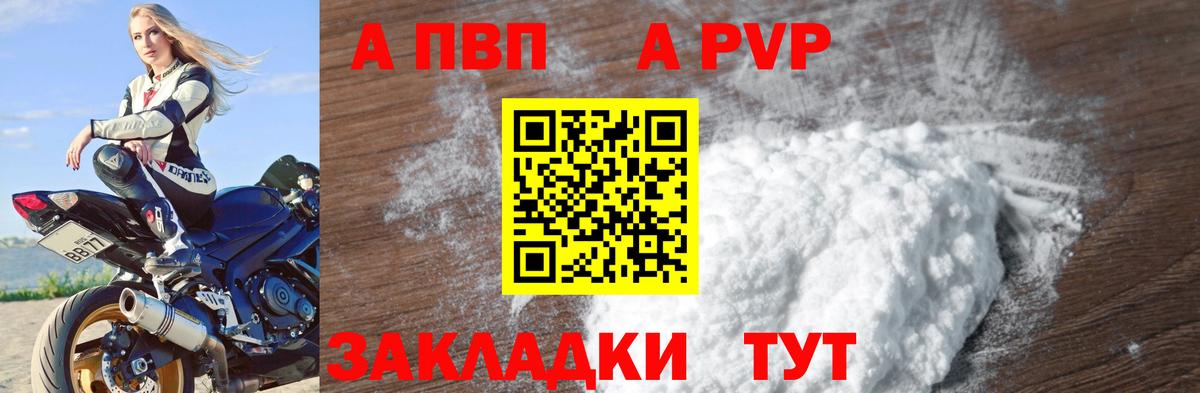 APVP СК КРИС  Вход с VPN  А ПВП мука  Alfa_PVP  хочу   A PVP Crystall  Партизанск 