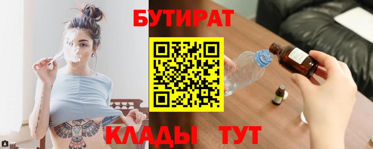 Партизанск  Бутират бутик  Вход с VPN 