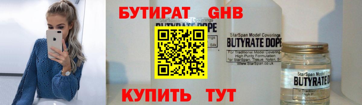 Бутират бутик Партизанск
