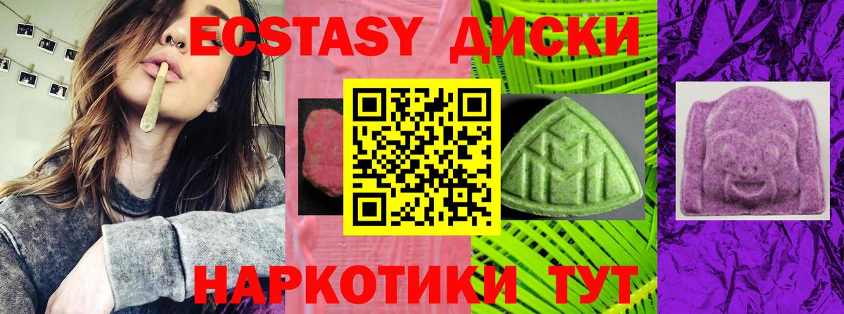 Ecstasy 280мг  Вход с VPN  Ecstasy mix  Партизанск 