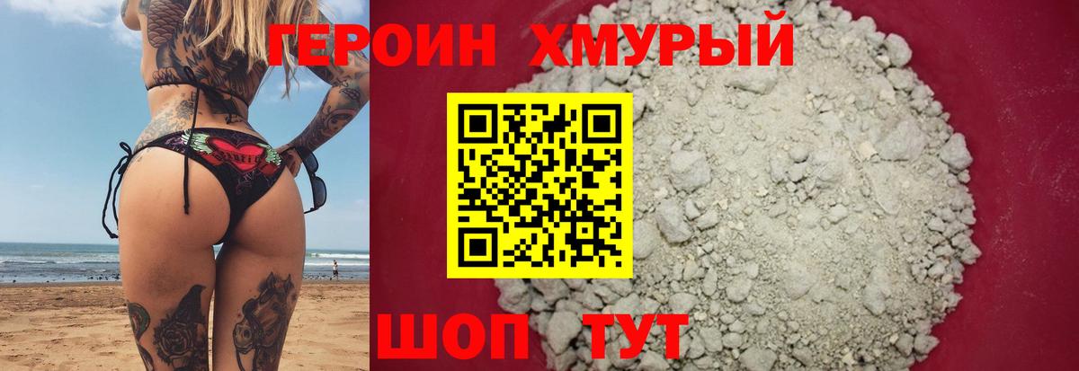 ГЕРОИН Heroin Партизанск