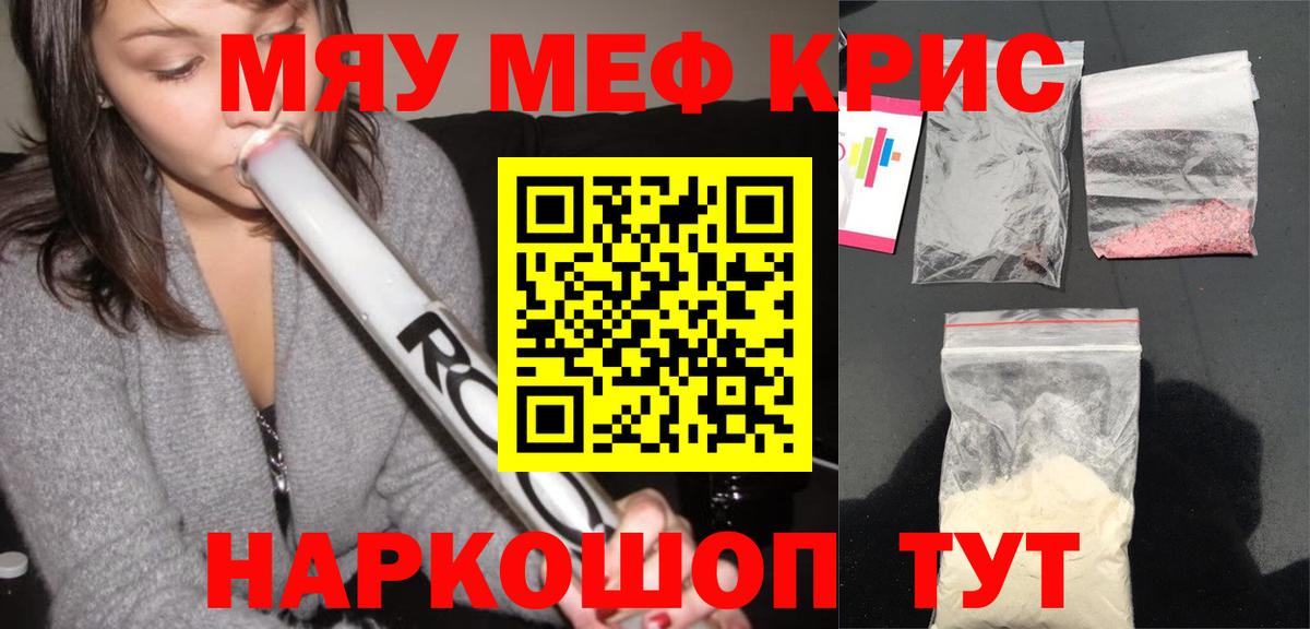 МЕФ мяу мяу  Мефедрон  Партизанск  Мефедрон кристаллы  Вход с VPN 