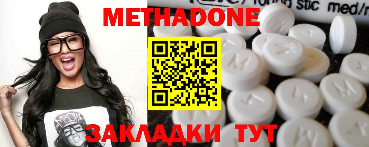 Метадон кристалл Партизанск