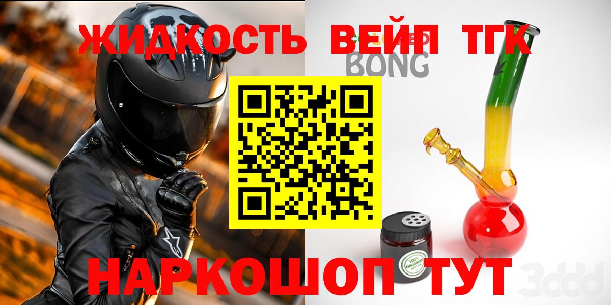 ТГК вейп с тгк  Вход с VPN  Партизанск 